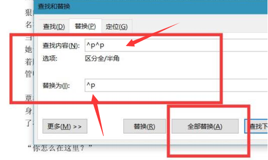 word怎么一键替换文档空行-word一键替换文档空行的教程