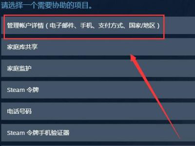 steam怎么改变付款方式-steam改变付款方式的步骤