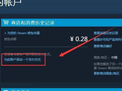 steam怎么改变付款方式-steam改变付款方式的步骤