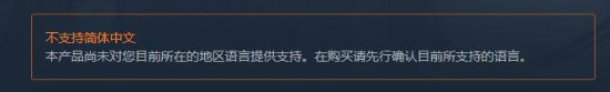 腾讯手游《黎明觉醒》上架Steam：不支持中文