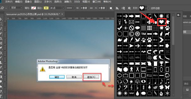 ps怎么制作心形图案-ps制作心形图案的方法