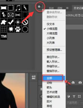 ps怎么制作心形图案-ps制作心形图案的方法