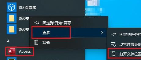 Windows10怎么删除开始菜单项目-Windows10删除开始菜单项目方法