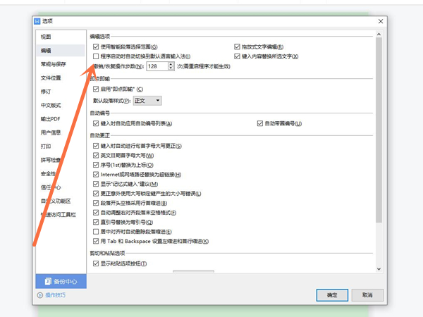 wps怎么切换系统语言输入法-wps切换系统语言输入法教程
