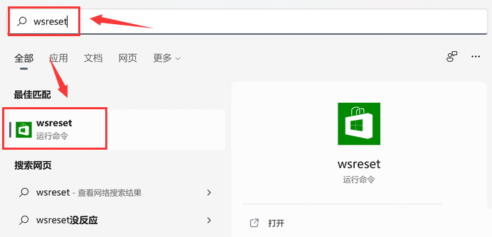 Windows11怎么重置应用商店-Windows11重置应用商店教程