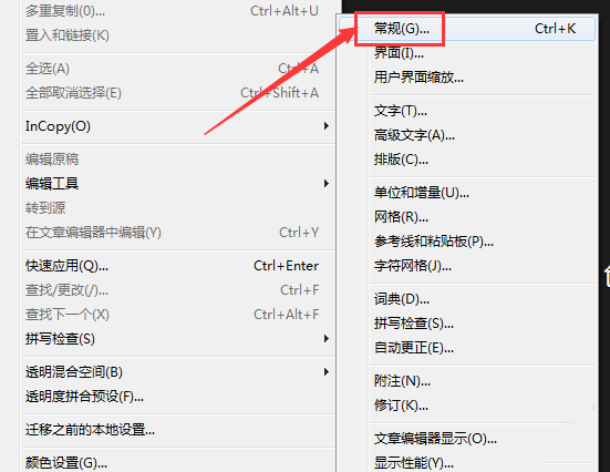 InDesign参考线怎么添加边缘对齐-参考线添加边缘对齐方法