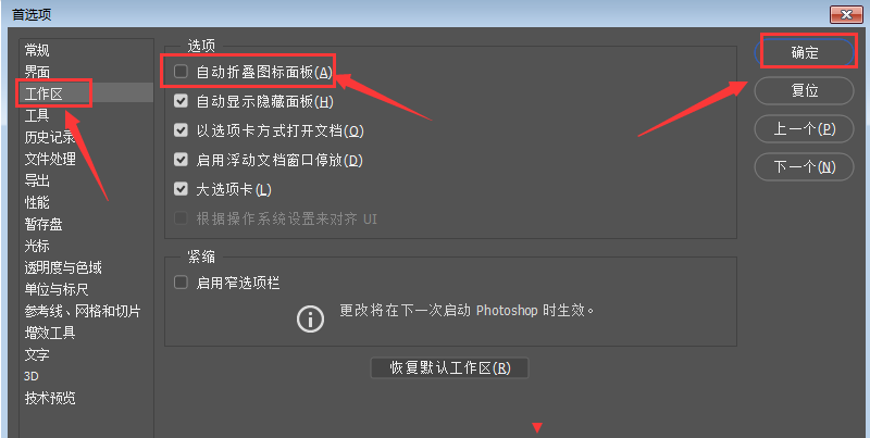 ps工作区图标怎么添加自动折叠效果-添加自动折叠效果方法