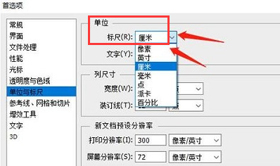 ps怎么修改标尺单位-ps修改标尺单位的方法