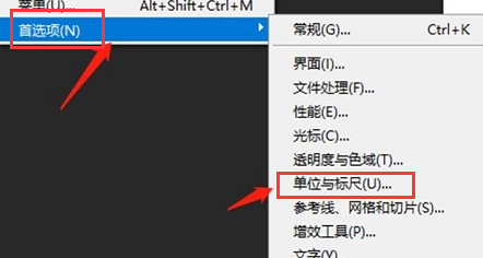 ps怎么修改标尺单位-ps修改标尺单位的方法