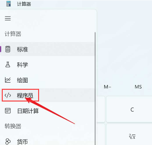 Windows11计算器进制怎么转换-Windows11计算器进制转换教程