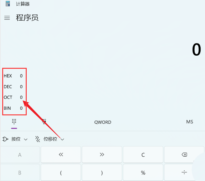 Windows11计算器进制怎么转换-Windows11计算器进制转换教程