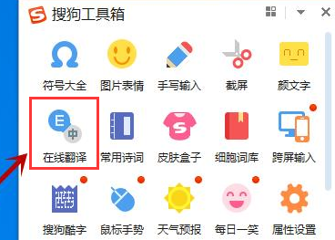 搜狗输入法怎么设置翻译功能-搜狗输入法设置翻译功能步骤