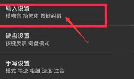 搜狗输入法怎么关闭上下文调频-搜狗输入法关闭上下文调频教程