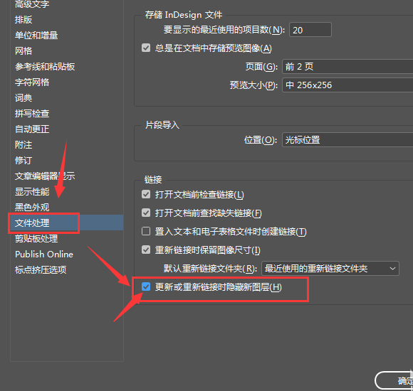 InDesign如何设置图层不隐藏-InDesign设置图层不隐藏方法