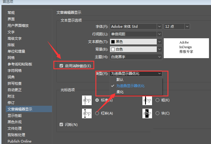 InDesign怎么设置锯齿柔化消除-InDesign设置锯齿柔化消除方法