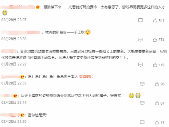 《塞尔达传说：王国之泪》登微博热搜 网友：林克变成了