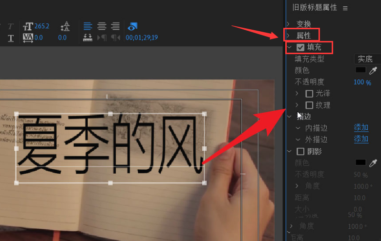 pr怎么将文字填充风景画纹理-pr将文字填充风景画纹理教程