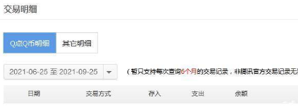 lol点券消费记录怎么查