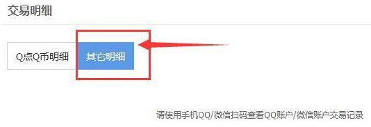 lol点券消费记录怎么查