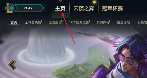 lol生涯怎么设置不公开