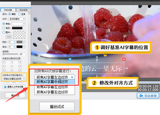 爱剪辑怎么更改AI字幕对齐方式-爱剪辑更改AI字幕对齐方式教程