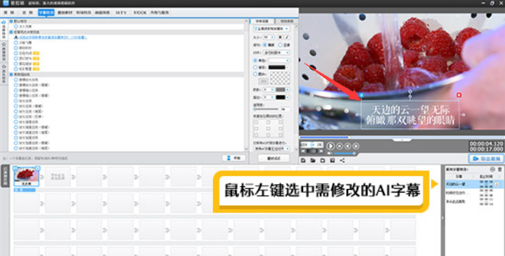爱剪辑怎么更改AI字幕对齐方式-爱剪辑更改AI字幕对齐方式教程