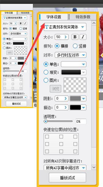 爱剪辑怎么更改AI字幕对齐方式-爱剪辑更改AI字幕对齐方式教程