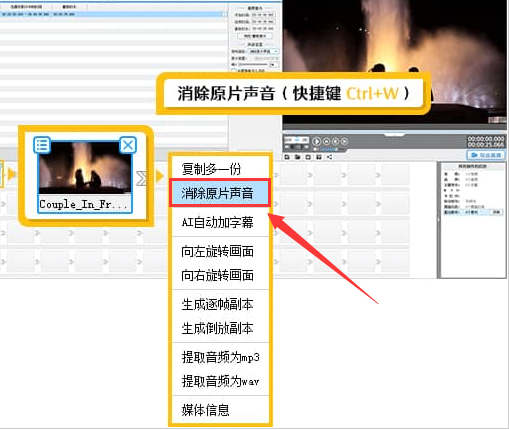 爱剪辑怎么消除视频原声-爱剪辑消除视频原声的方法