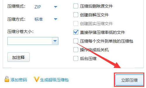 Windows10怎么更改压缩文件格式-更改压缩文件格式的方法