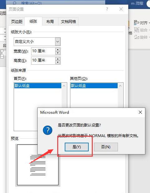 word怎么自定义纸张高宽-word自定义纸张高宽的方法