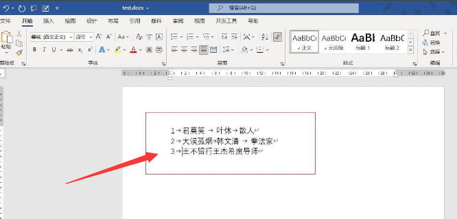 word怎么将文字转成表格-word将文字转成表格的方法
