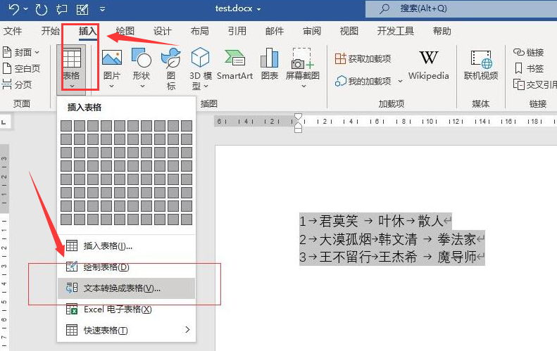 word怎么将文字转成表格-word将文字转成表格的方法