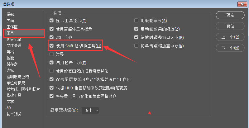 ps怎么打开shift键切换工具-ps打开shift键切换工具步骤