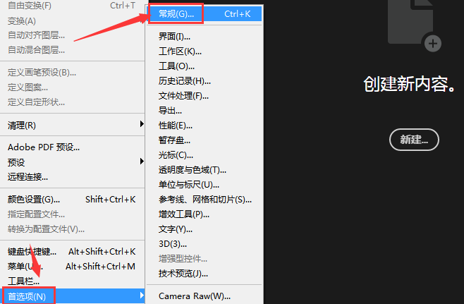 ps怎么打开shift键切换工具-ps打开shift键切换工具步骤