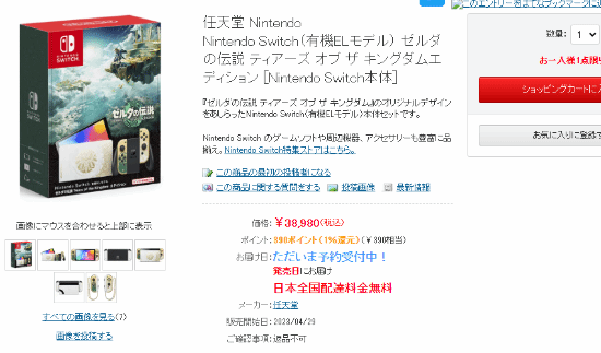 《塞尔达传说：王国之泪》限定机及Pro手柄开预定！主机预售价2038元