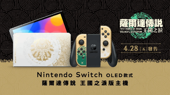 《塞尔达传说：王国之泪》限定机及Pro手柄开预定！主机预售价2038元