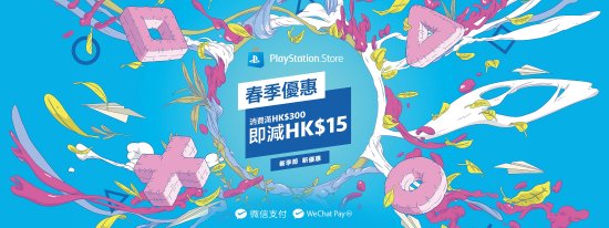 PSN港服商店春季特惠开启：微信支付满258元减12元！