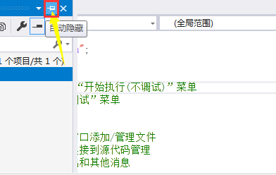 VisualStudio怎么开启窗口自动隐藏功能-开启窗口自动隐藏功能方法