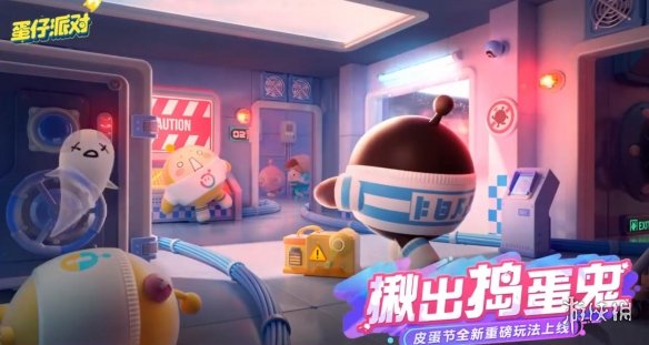 《蛋仔派对》揪出捣蛋鬼怎么玩 揪出捣蛋鬼玩法介绍