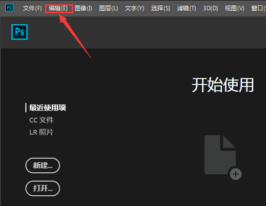 ps怎么设置粘贴提醒-ps设置粘贴提醒的方法