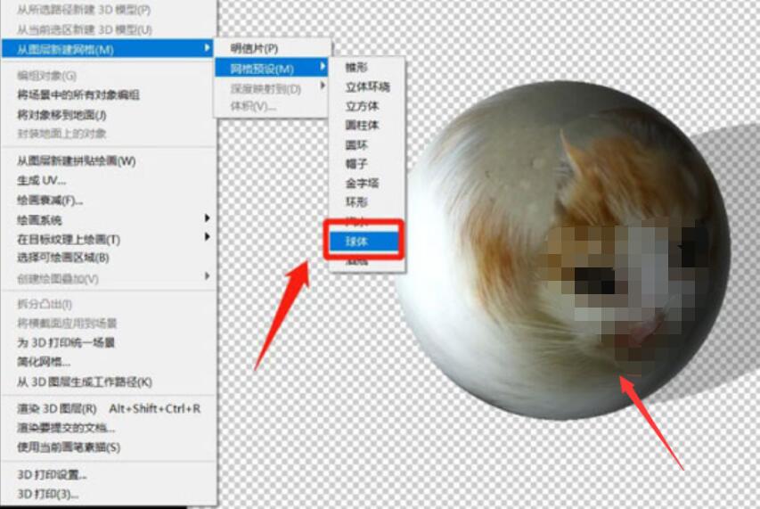 ps怎么制作球体图形-ps制作球体图形的方法