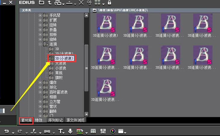 EDIUS视频怎么制作3D波浪效果-EDIUS制作3D波浪效果教程