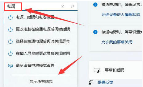 Windows11怎么查找电源设置-Windows11查找电源设置的方法