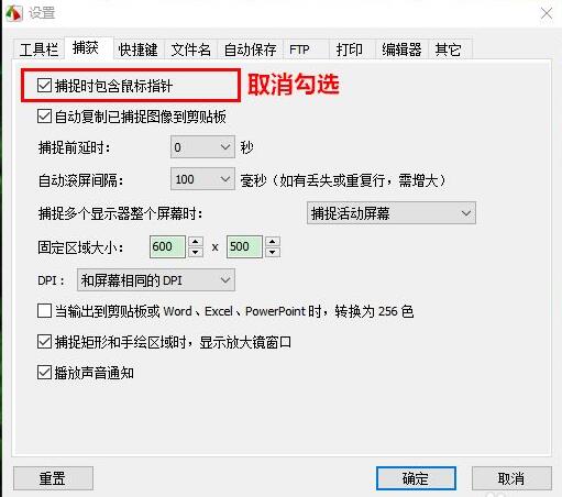 FastStone Capture怎么不截取鼠标指针-不截取鼠标指针方法