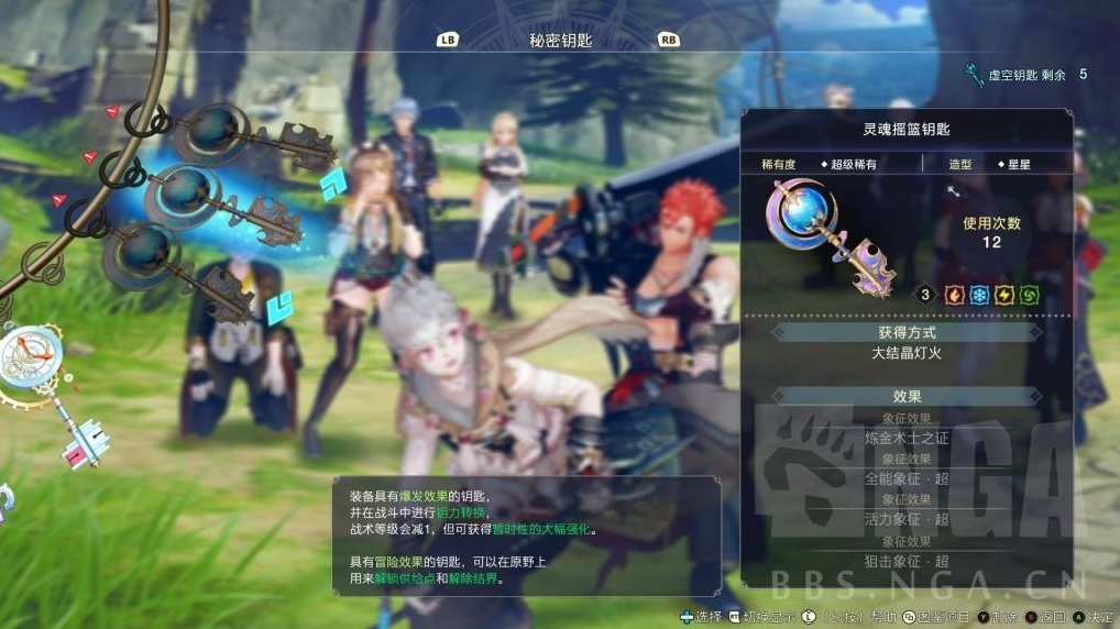 莱莎的炼金工房3钥匙效果有哪些 莱莎3钥匙效果介绍