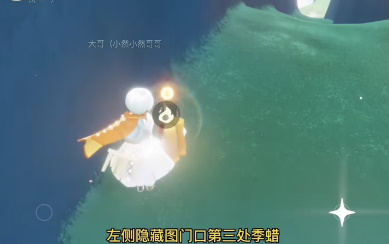光遇今日3.29季节蜡烛位置在哪 3月29日季节蜡烛位置一览2023