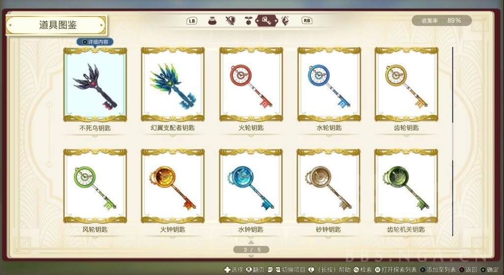 莱莎的炼金工房3钥匙有几种形状 莱莎3钥匙全图鉴形状属性稀有度介绍