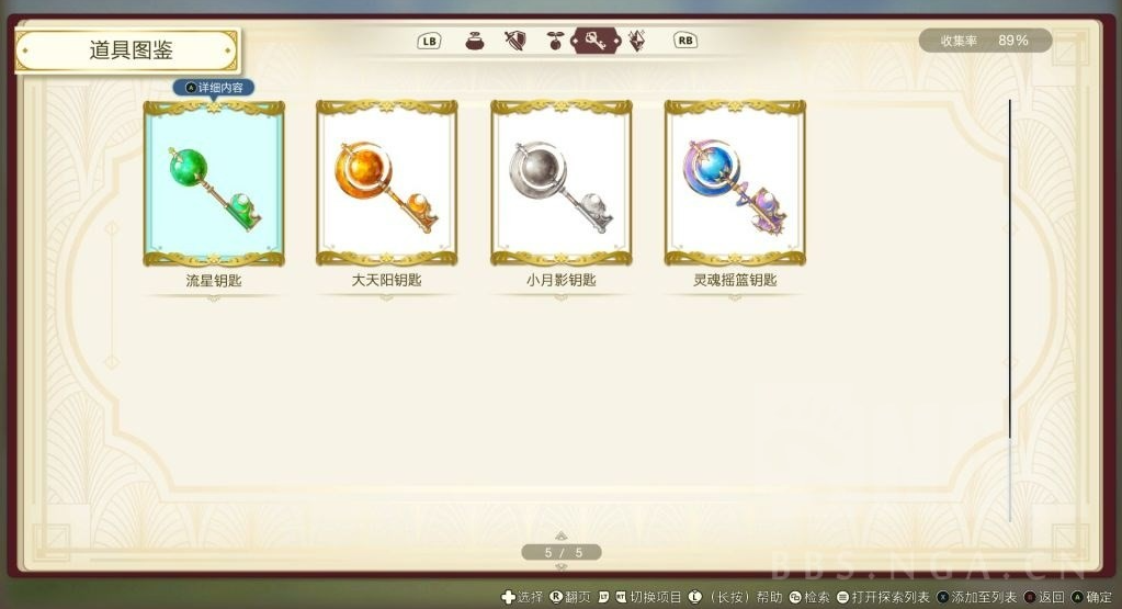 莱莎的炼金工房3钥匙有几种形状 莱莎3钥匙全图鉴形状属性稀有度介绍