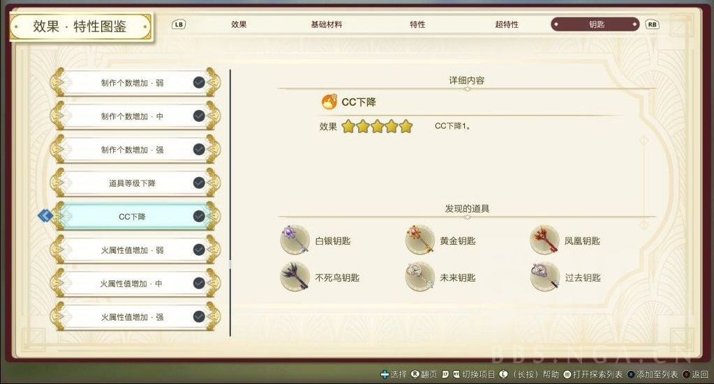 莱莎的炼金工房3钥匙能有几个职阶词条 莱莎3钥匙效果特性介绍