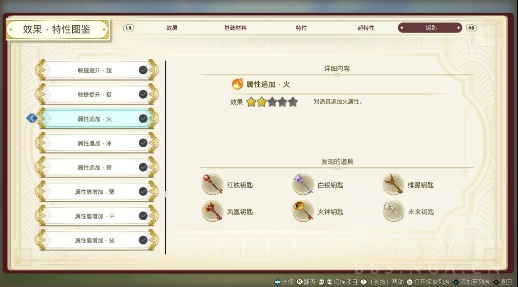 莱莎的炼金工房3钥匙能有几个职阶词条 莱莎3钥匙效果特性介绍